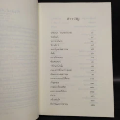 เอรากอน เล่ม 1-2 - Christoper Paolini รูปที่ 6