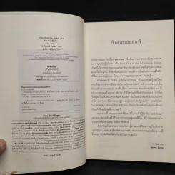 เอรากอน เล่ม 1-2 - Christoper Paolini รูปที่ 5
