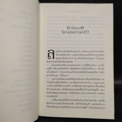 เอรากอน เล่ม 1-2 - Christoper Paolini รูปที่ 8