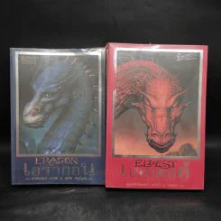 เอรากอน เล่ม 1-2 - Christoper Paolini รูปที่ 1
