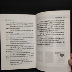 มงกุฎแสงจันทร์ - อินตรา รูปที่ 6