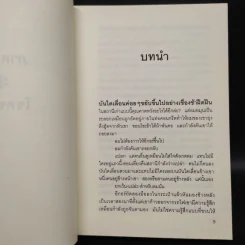 ผู้พิทักษ์แห่งรัตติกาล - Sergei Lukyanenko รูปที่ 6
