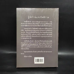 ผู้พิทักษ์แห่งรัตติกาล - Sergei Lukyanenko รูปที่ 2