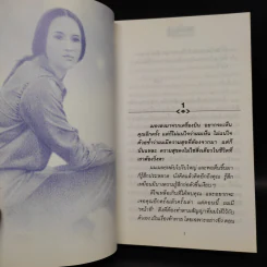 ใต้หลังคาดาวเรารักกัน - รหัสนัย รูปที่ 6