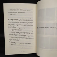 สาปพระเพ็ง - กิ่งฉัตร รูปที่ 7