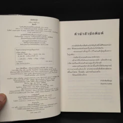 ลับลวงใจ - กิ่งฉัตร รูปที่ 5