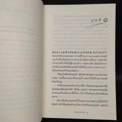 ลับลวงใจ - กิ่งฉัตร รูปที่ 6