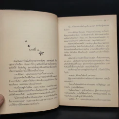 พรายปรารถนา - กิ่งฉัตร รูปที่ 6