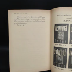 พรายปรารถนา - กิ่งฉัตร รูปที่ 7