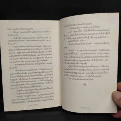 แกะรอยรัก - กิ่งฉัตร รูปที่ 7