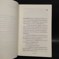แกะรอยรัก - กิ่งฉัตร รูปที่ 6