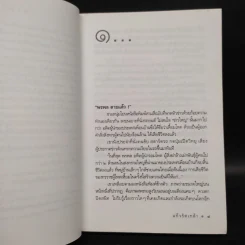 แก้วรัดเกล้า - ดวงตะวัน รูปที่ 6