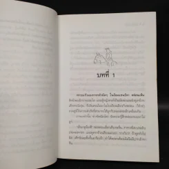 อัสตา-มายาน่า - โสภาค สุวรรณ รูปที่ 5