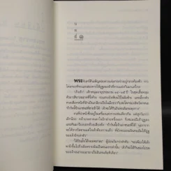 พระจันทร์ทะเลทราย - ประภัสสร เสวิกุล รูปที่ 6