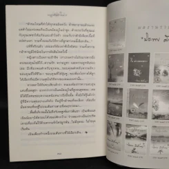 ดอกไม้ในป่าหนาว - ปิยะพร ศักดิ์เกษม รูปที่ 7