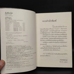 ดอกไม้ในป่าหนาว - ปิยะพร ศักดิ์เกษม รูปที่ 5