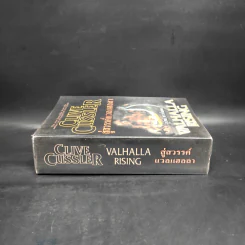 สู่สวรรค์แวลแฮลลา Valhalla rising - Clive cussler รูปที่ 3
