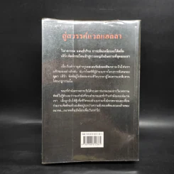 สู่สวรรค์แวลแฮลลา Valhalla rising - Clive cussler รูปที่ 2