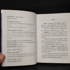 ยังมีรักที่อฮัคการ์ - โสภาค สุวรรณ รูปที่ 5