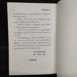 ยังมีรักที่อฮัคการ์ - โสภาค สุวรรณ รูปที่ 7
