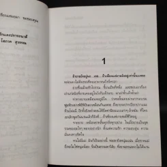 ยังมีรักที่อฮัคการ์ - โสภาค สุวรรณ รูปที่ 6