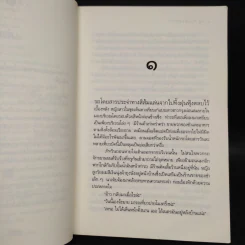 ลมซ่อนรัก - นราเกตต์ รูปที่ 6