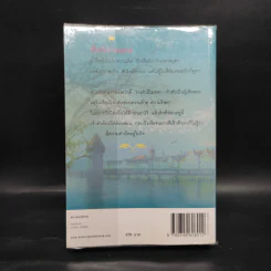 ในเรือนใจ - กิ่งฉัตร รูปที่ 2