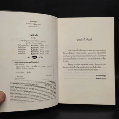 ในเรือนใจ - กิ่งฉัตร รูปที่ 5