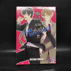 การ์ตูนวาย ลุ้นหัวใจนายคู่ปรับ - Nozomu Hiiragi รูปที่ 1