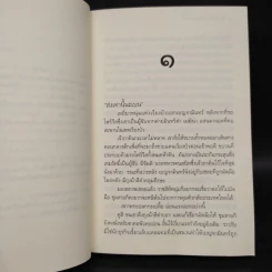 มังกรเริงจันทร์ - ดวงตะวัน รูปที่ 6