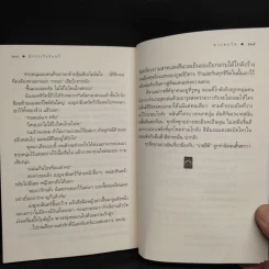 มังกรเริงจันทร์ - ดวงตะวัน รูปที่ 7