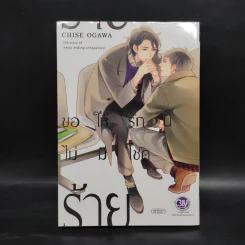 การ์ตูนวาย ขอให้รักนี้ไม่มีโชคร้าย รูปที่ 1