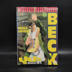 BECK ปุปะจังหวะฮา เล่ม 31 รูปที่ 1