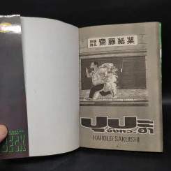 BECK ปุปะจังหวะฮา เล่ม 19 รูปที่ 5