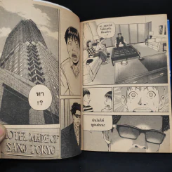 BECK ปุปะจังหวะฮา เล่ม 11 รูปที่ 6
