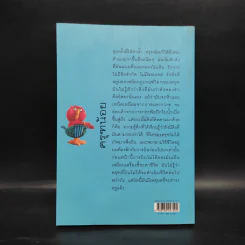 ครุฑน้อย - คอยนุช รูปที่ 2