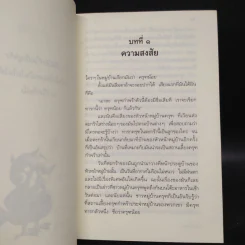 ครุฑน้อย - คอยนุช รูปที่ 7