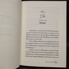 จดหมายวันพุธ - Jason F. Wright รูปที่ 6