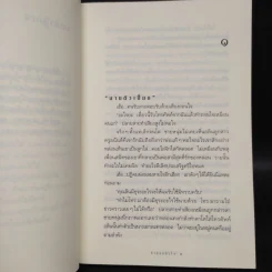 ค่าของหัวใจ - กิ่งฉัตร รูปที่ 6