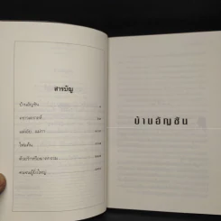 บ้านอัญชัน - กิ่งฉัตร รูปที่ 6