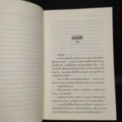 เสราดารัล - กิ่งฉัตร รูปที่ 6