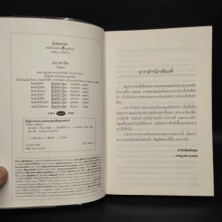 เสราดารัล - กิ่งฉัตร รูปที่ 5