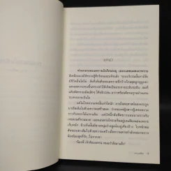 ทะเลทรายในห้วงรัก - ถาง_เหมียว รูปที่ 6