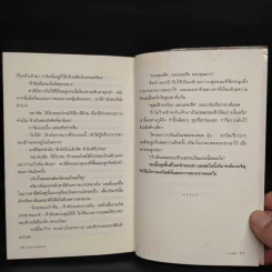 ทะเลทรายในห้วงรัก - ถาง_เหมียว รูปที่ 7
