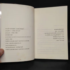 ทะเลทรายในห้วงรัก - ถาง_เหมียว รูปที่ 5
