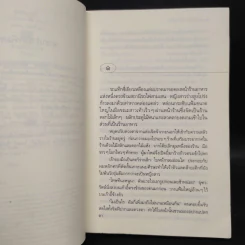 ตามรักคืนใจ - กิ่งฉัตร รูปที่ 6