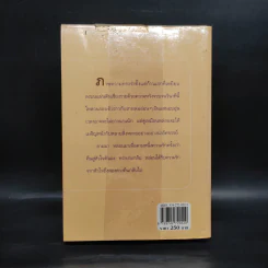 ตามรักคืนใจ - กิ่งฉัตร รูปที่ 2