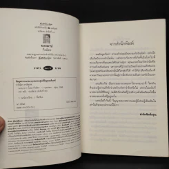 นางบาป - กิ่งฉัตร รูปที่ 5