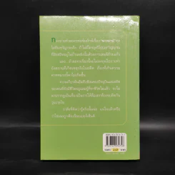 นางบาป - กิ่งฉัตร รูปที่ 2