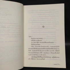 ลำนำต่างภพ - จุฑารัตน์ รูปที่ 6